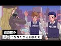 強盗犯の人質になりたがる刑事たち【アニメ】【コント】
