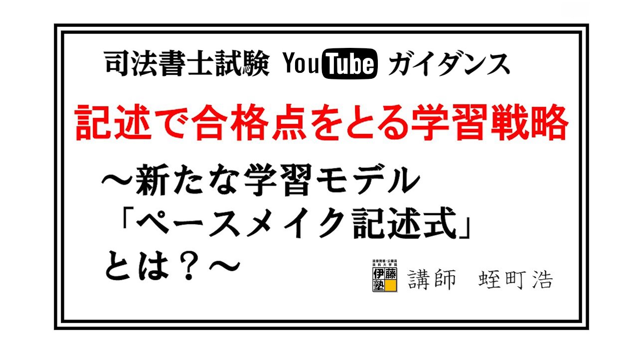 21年度 令和3年度 司法書士試験実施をうけて 伊藤塾 21年度 令和3年度 司法書士試験実施をうけて 伊藤塾