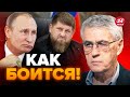 🔴ГОЗМАН: Путин зависим от Кадырова! Не сможет помешать