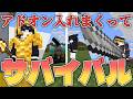 大量のアドオンを乗りこなせ！！ - 統合版マイクラ