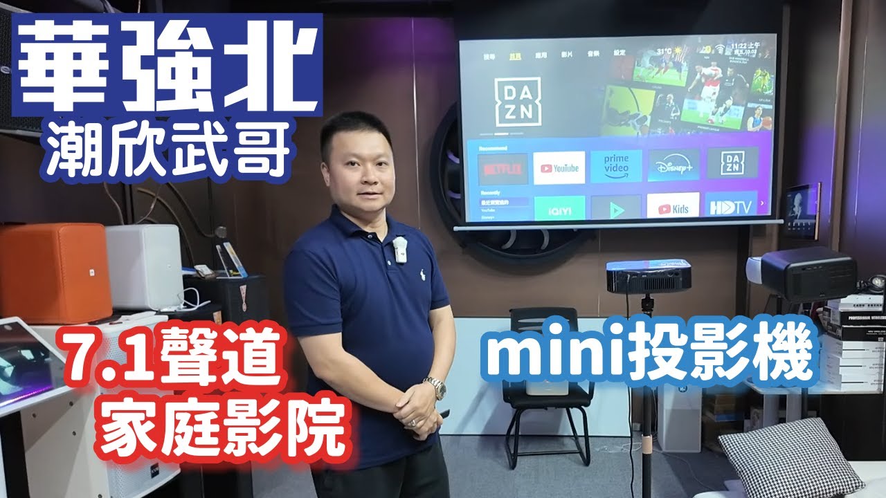 華強北卡拉ok機｜迷你投影機｜7.1影K組合｜大眼橙V10plus投影機｜深圳好去處