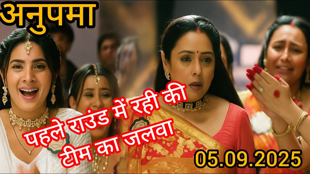 Anupama Today Full Episode Update  | पहले राउंड में रही की टीम का जलवा