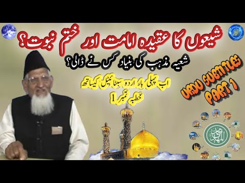 Shia ka Aqeedah e Imamat aur Khatam e Nabuwat Maulana Ishaq Ra