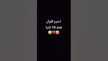 هيهات هيهات بما توعدون #ياسر_الدوسري #سورة_المؤمنون #اكسبلور #احاديث #لايك #قرآن