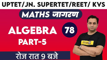UPTET/JN. SUPERTET/REET/ KVS Batch 2020-21 || Maths || By Deepak Sir || Class 78 || ALGEBRA-5
