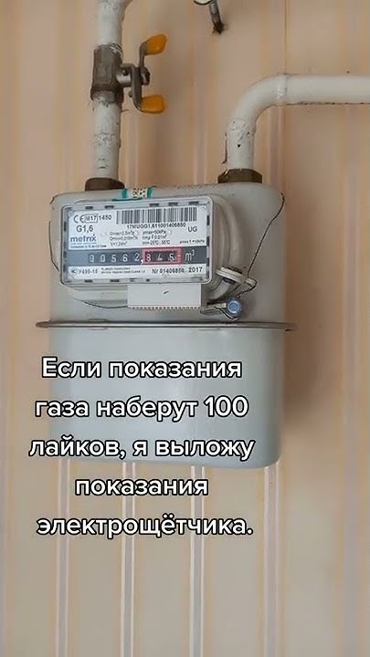 Показания счётчика - YouTube