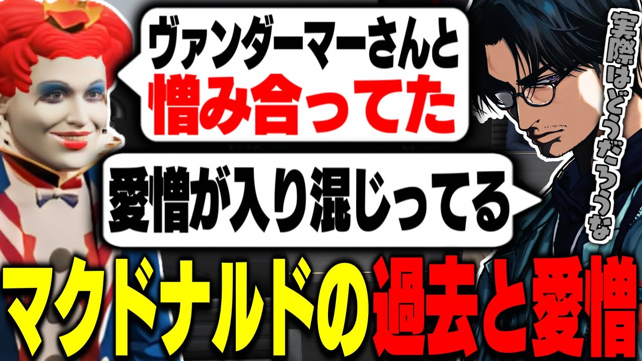 【ストグラ】MOZU解散報告後に明かされたマクドナルドとヴァンダーマーの過去の因縁と愛憎入り混じる関係を聞き考えを巡らせる大川【切り抜き/ライト/KOHAL/やいちんさん】