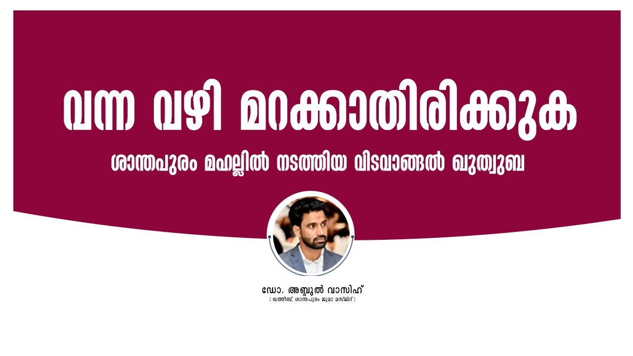 വന്ന വഴി മറക്കാതിരിക്കുക