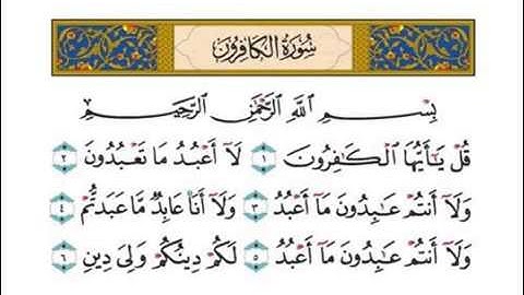 سورة الكافرون برواية قالون بصوت [الشيخ محمود خليل الحصري رـحمه الله]