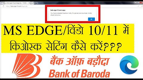 बैंक ऑफ बड़ौदा कियोस्क सेटिंग कैसे करें?? | How to do BOB BC setup in Windows 10/11 | Microsoft Edge