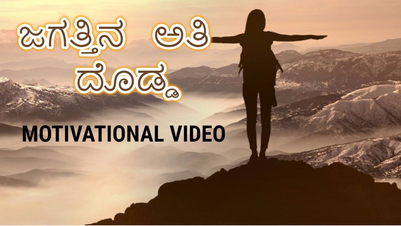 Kannada Motivational Video ಗುರುಗಳ ಕಥೆ Episode 26 YouTube