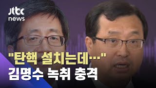 대법원장의 '목소리'…하루도 못 간 김명수의 '거짓말' / JTBC 아침&