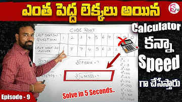 Vedic Maths Tricks - Trick for Faster Calculation | Maths Tricks 2023 /Episode 9 | SumanTV Education