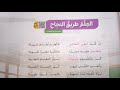 النص الشعري العلم طريق النجاح للصف الرابع الابتدائي الفصل الدراسي الثاني 2026