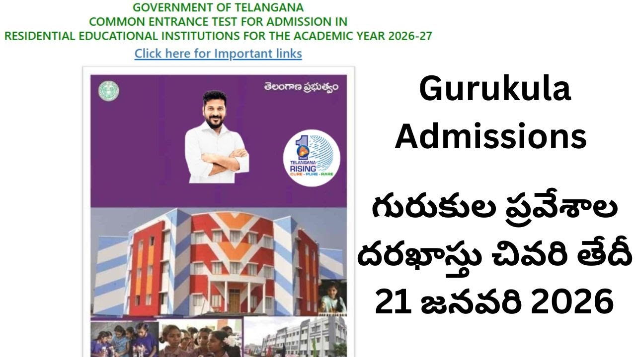Как подать онлайн-заявку на поступление в гурукулу в 2026 году || Как подать заявку на поступлени...