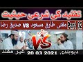 Munazra  taqleed  mufti tariq masood vs siddique raza 2032021 part 02