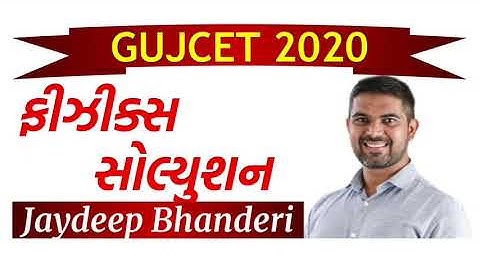 Gujcet 2020 physics paper solution| answer key gujcet 2020