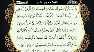 سعدون حمادي (سورة الاعراف)