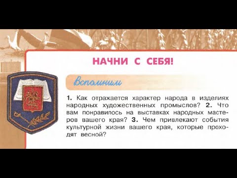 Окружающий мир 4 класс ч.2, Перспектива, с.118-121, тема урока "Начни с себя!"