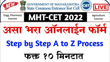 असा भरा🔴12th MHT-CET 2022 Application Form Filling Process | How to apply Online, Registration