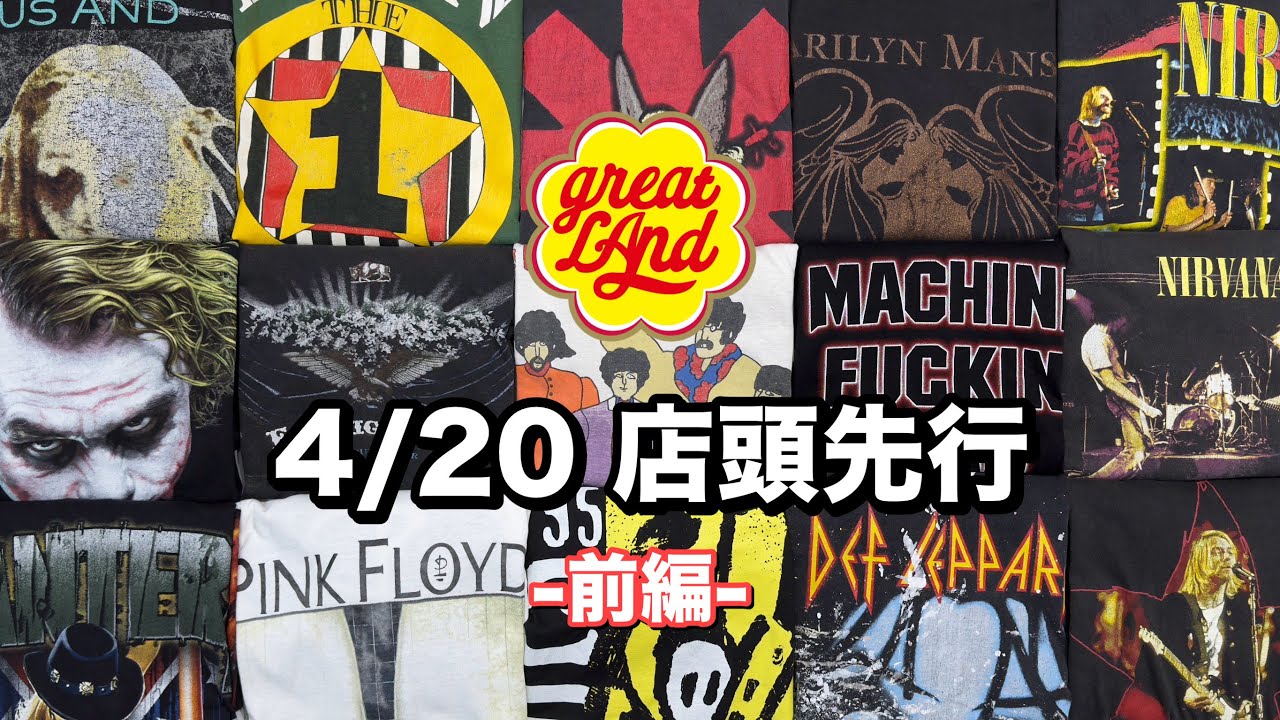greatLAnd 4/20 土曜日店頭先行 久しぶりのヴィンテージバンドTシャツ 