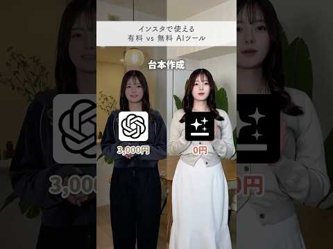 インスタで使える無料 vs 有料ツール