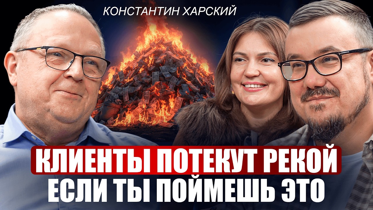 Выводы за 30 лет в продажах: почему хорошим людям СТЫДНО продавать? / Константин Харский