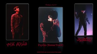 Baekhyun (백현) - Psycho (Bonus Track) - Arabic sub مترجمة بالعربي