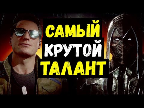 Video: Mortal Kombat: Bedrag