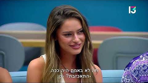 "מי שרוצה עושה": אמילי מבהירה את מצב היחסים עם עידן