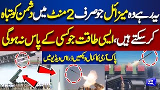 Powerful Rockets Of Pak Army | Pakistan Day Parade 23 March 2024 | Watch Exclusive Scenes