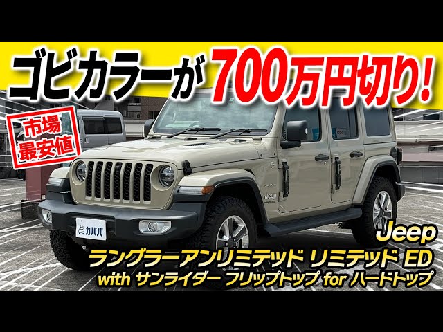 15％OFF ❗️ジープ　デザイン　アートペイント　キャンバス地 Super popular sand color] The special edition Wrangler Unlimited