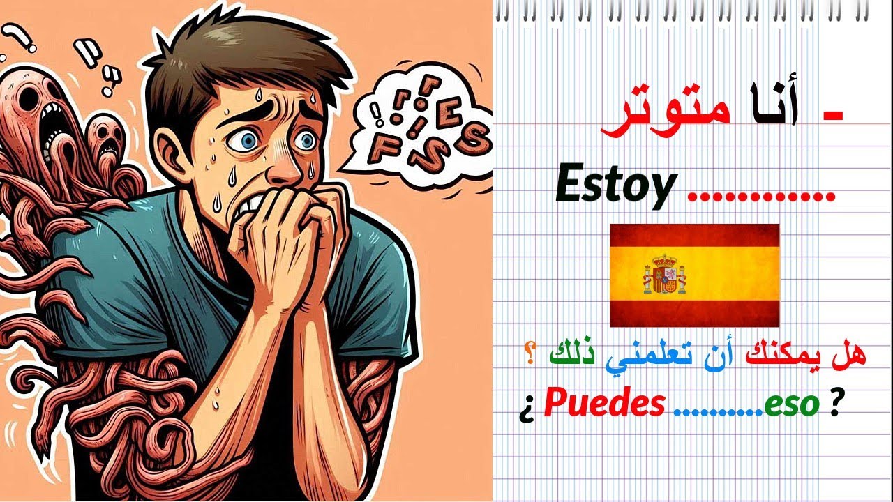 ✅أفضل وأسرع طريقة لتعلم الإسبانية| جمل من الحياة اليومية🎧تعلم الإسبانية بسهولة🤷learn spanish✍️إسباني