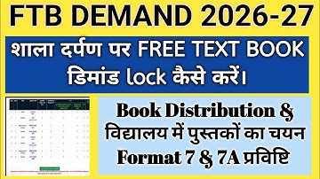 Ftb Demand 2026-27 | book demand on shala darpan 2026-27 | ftb entry on shala darpan | ftb Demand 