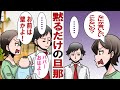 【漫画】私「ねぇ、黙ってても分からないんだけど」夫「......」私「お前は壁かよ」都合が悪くなると黙りこむ夫がしんどいので、きっぱり見捨てることに決めました。