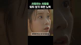 사랑하는 사람을 잊지 않고 다시 만난 두 사람