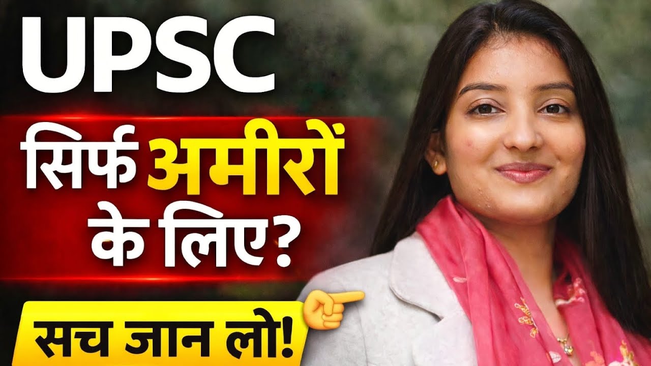 Is UPSC only for the elite? | Ground reality explained by UPSC Topper |