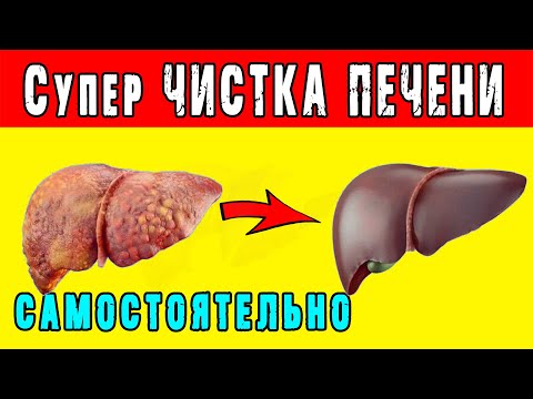 Как ОЧИСТИТЬ ПЕЧЕНЬ в ДОМАШНИХ УСЛОВИЯХ 👍 СУПЕР ЧИСТКА ПЕЧЕНИ