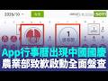 農業部App出包!行事曆驚見"中國十一國慶" 周杰倫發文賀"祖國國慶"?青鳥遭嘲反打臉:非本人 台灣皮友"鈔能力"! 撐起皮克敏全球逾半收入【強打最鮮聞】｜三立新聞LIVE