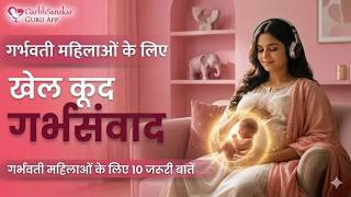 Lessons on Sports and Play in the Womb | Garbh Samvad in Hindi | Baby Development | Garbhsanskar ... screenshot 2
