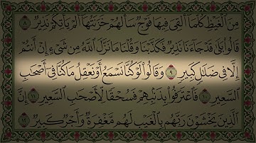 Surah Al Mulk by Islam Sobhi 4K سورة الملك كاملة مكتوبة بصوت القارىء إسلام صبحي