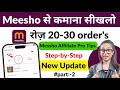 Meesho Affiliate Marketing New Update 2026 | Daily Orders Kaise Laye (Step-by-Step Guide)