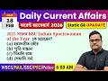 18th February 2026 daily Current Affairs in Bengali | Current Affairs Today | Knowledge Account