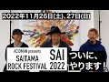 ACIDMAN メンバーコメント