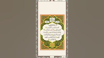 سورة الفاتحة  ابو عبد الله المظفر منير التونسي