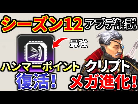 シーズン12アプデ内容解説!ハンマーポイント弾復活!フラトラが地上から消える.. クリプトドローン投げれる! | Apex Legends