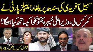 Sohail Afridi Launches Street Movement in Sindh | Sharjeel Memon Reacts Strongly | Samaa TV