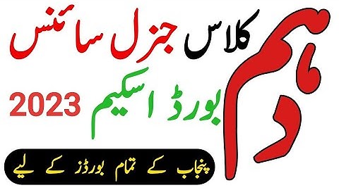 10th Class General Science Pairing Scheme 2023 - 10th Class General Science Guess Paper 2023