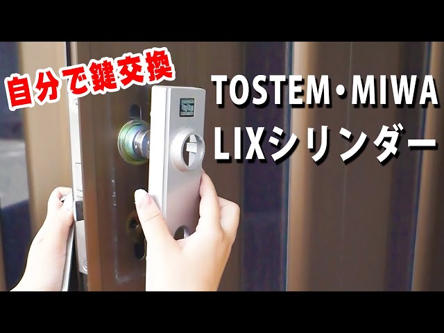 LIXIL TOSTEM製玄関ドア用JNシリンダー DCZZ1007 アルミサッシ - 2