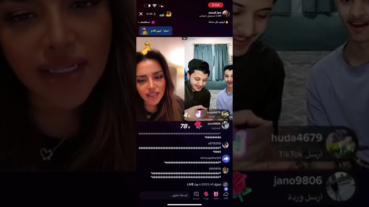 بث شهد ليو و زياد | الجزء الثاني